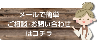 お問い合わせはこちらから