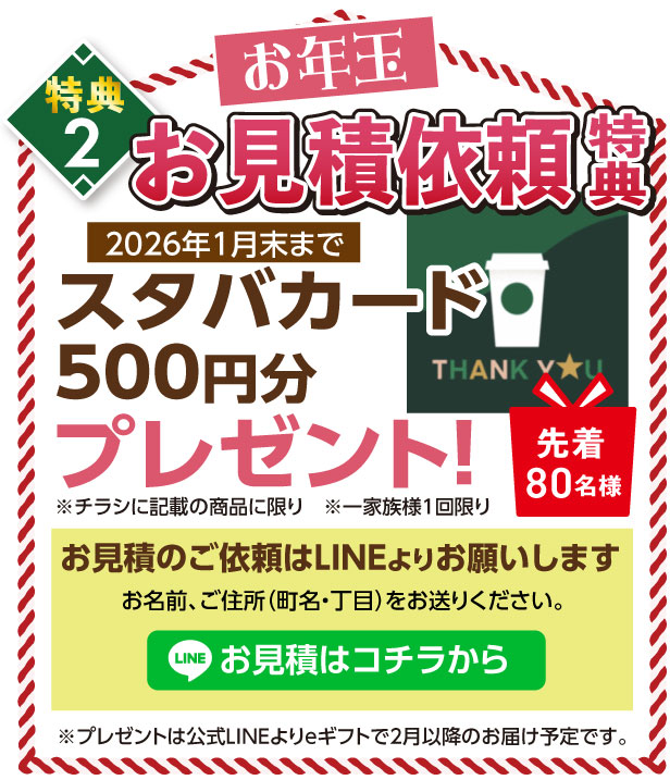 スタバカード500円分プレゼント