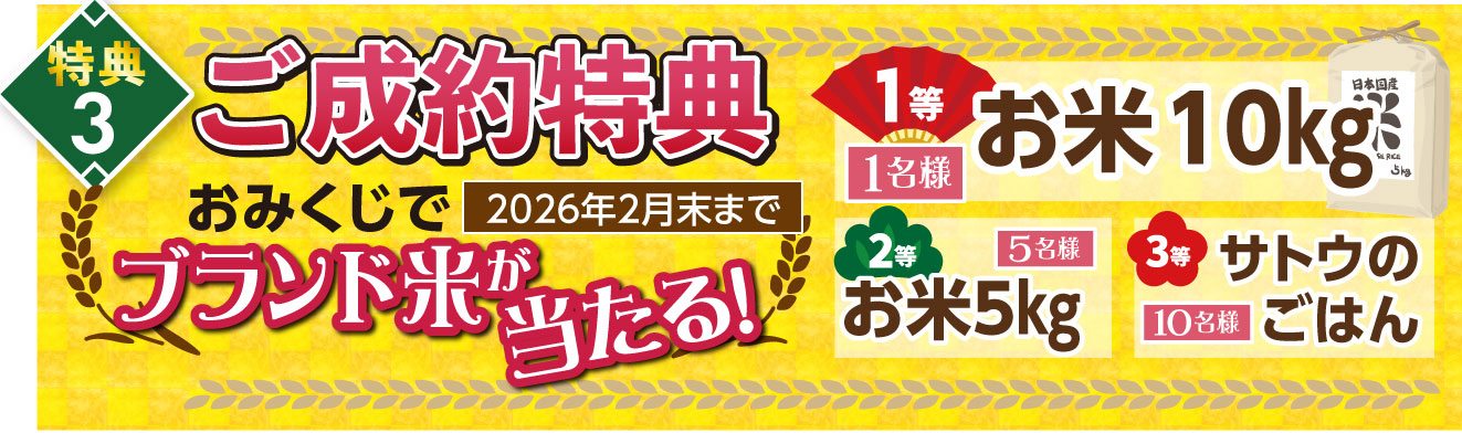 ブランド米が当たる!