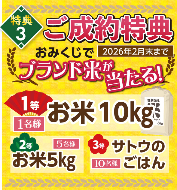 ブランド米が当たる!