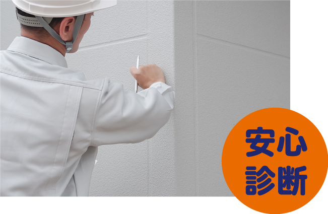 無料雨漏り診断