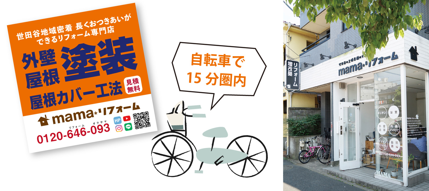 地域密着で行っています