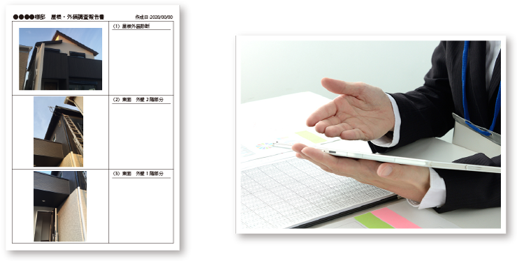 診断報告書をご提出します。もちろん強引な営業は一切致しません