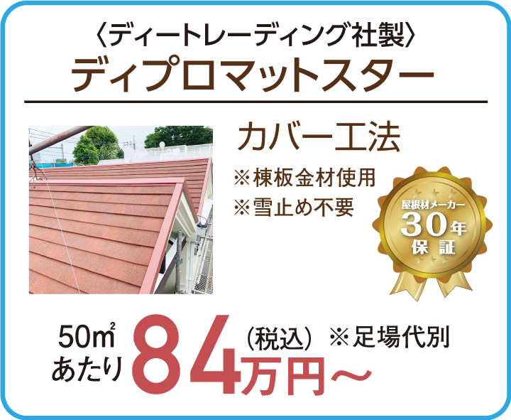 ディプロマットスター