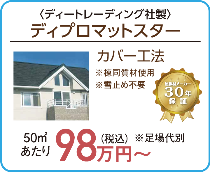 ディプロマットスター