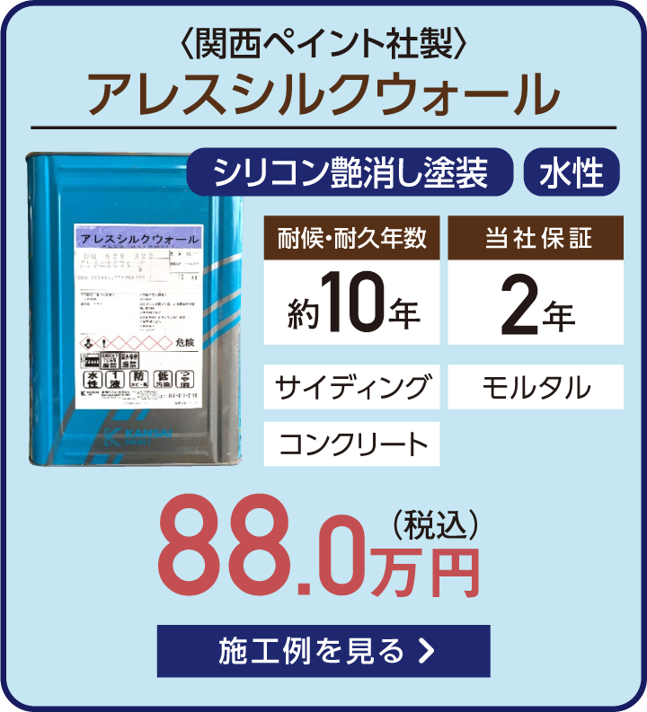 アレスシルクウォール