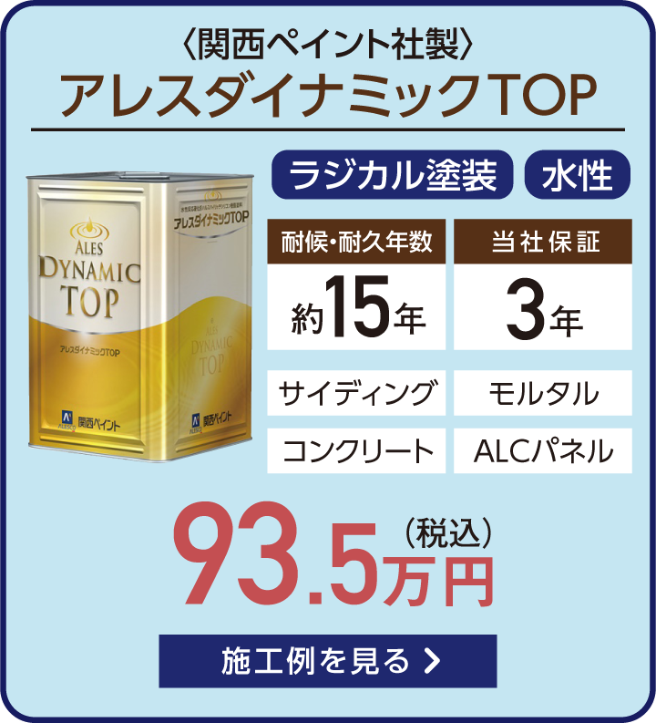 アレスダイナミックTOP