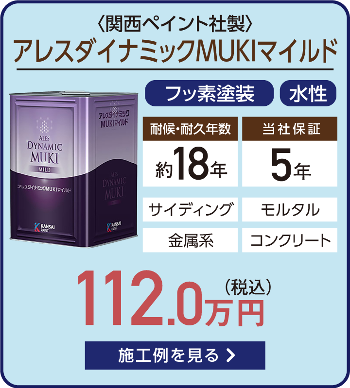 アレスダイナミックMUKIマイルド