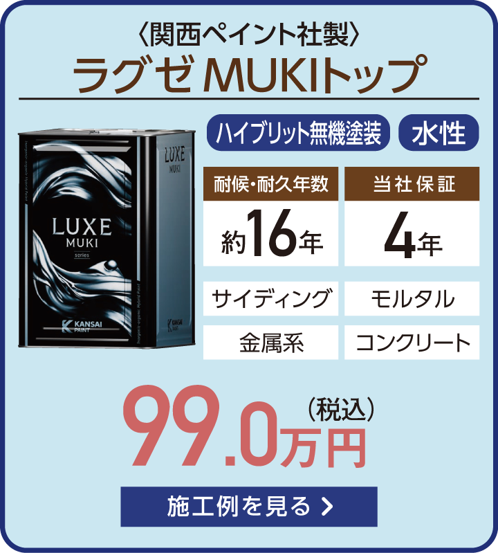 ラグゼMUKIトップ