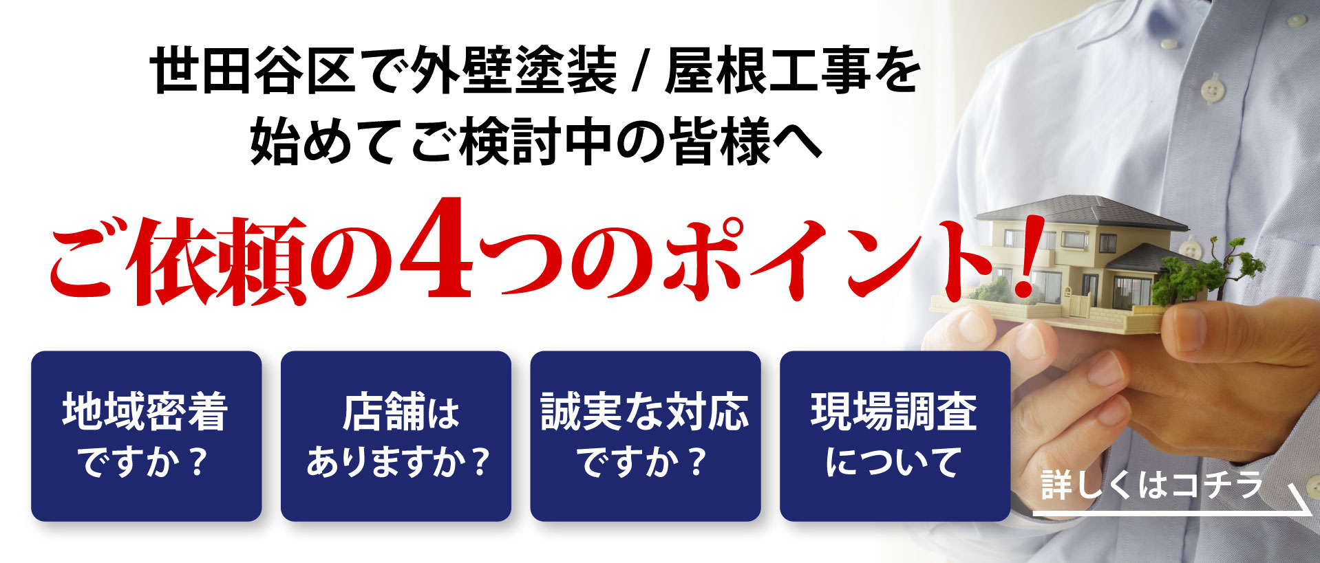 初めての方へ。安心&納得宣言