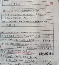 トイレ改修工事